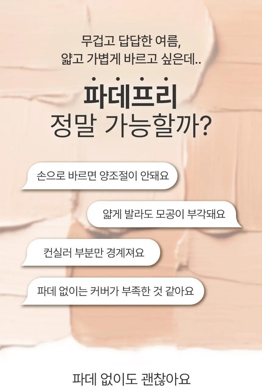 [크림블러셔짝꿍템/미니 퍼프/컨실러 증정] 더툴랩 스킨핏 컨실 듀오(기획/단품) 상세페이지 7